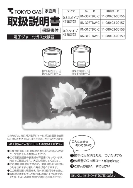 tokyo-gas RN-310TBC-C